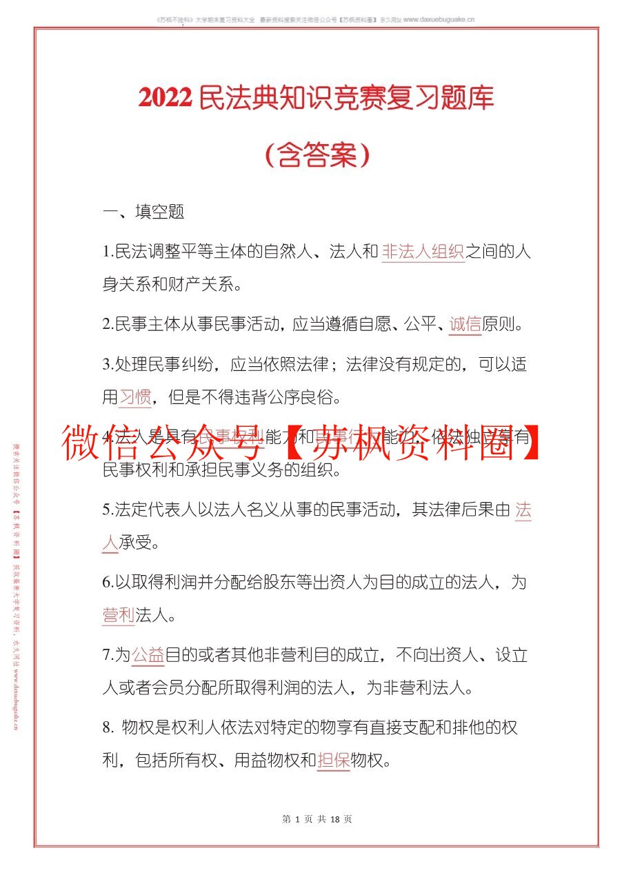民法典